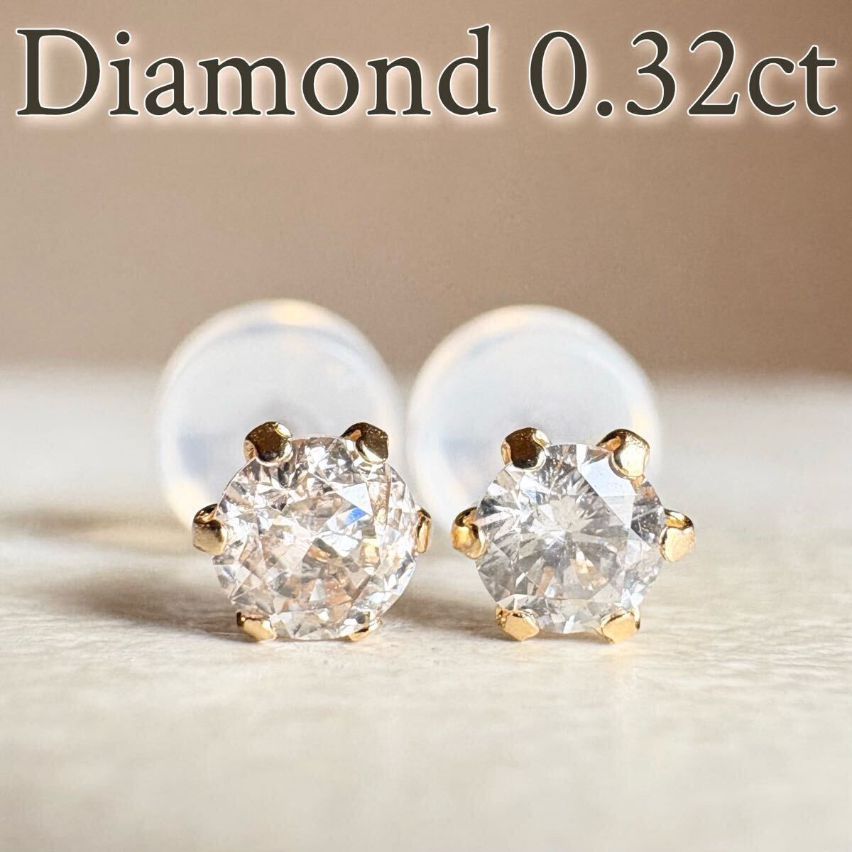 K18 18金イエローゴールド 天然ダイヤモンド 0.32ct ピアス diamond 3拍卖