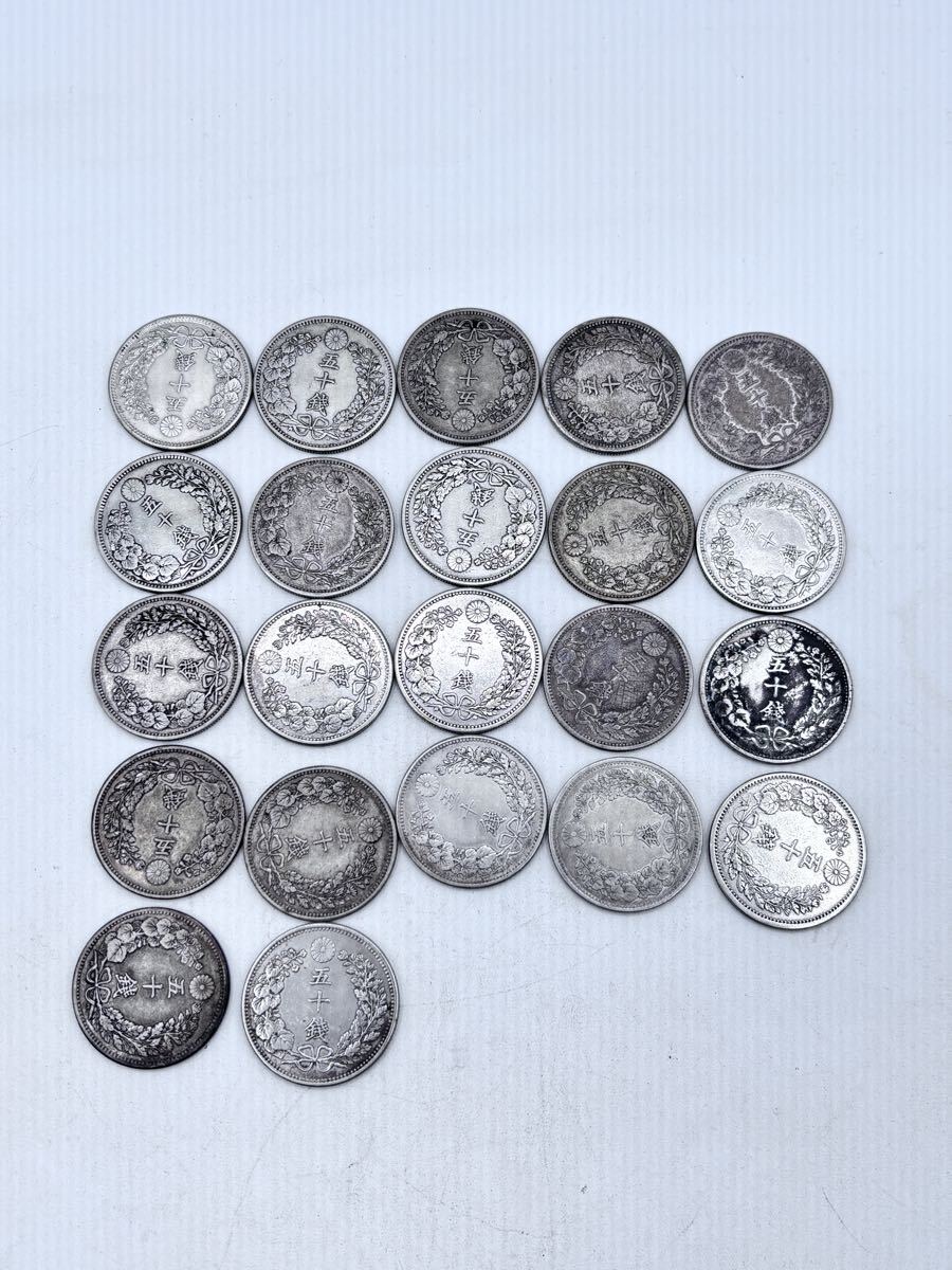 【AG-33】古銭50銭銀貨 おまとめ22枚 竜 古銭 銀貨 コイン 硬貨 コレクション 総重量295.0g 現状品拍卖