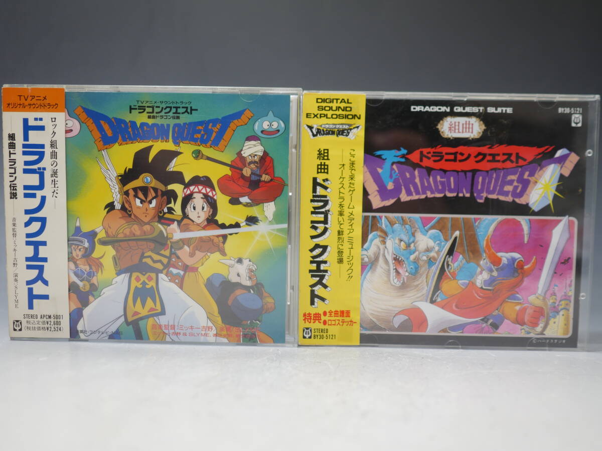 ◆ドラゴンクエスト【組曲ドラゴン伝説】他 CD計2点まとめて 帯付き 特典付属 DRAGON QUEST拍卖