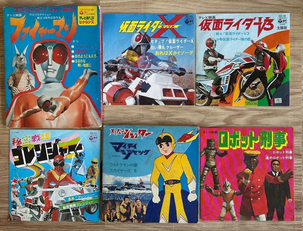 テレビまんがヒットシリーズ レコード7枚セット 仮面ライダー ゴレンジャー ウルトラマン ファイヤーマン ロボット刑事 EPレコード拍卖