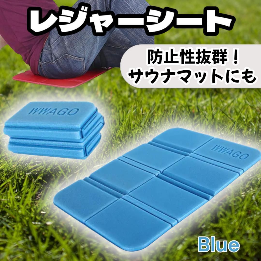 レジャーシート 折りたたみ サウナマット 防水 クッション 軽量 コンパクト アウトドア キャンプ フェス 海水浴 ピクニック 座布団 青拍卖