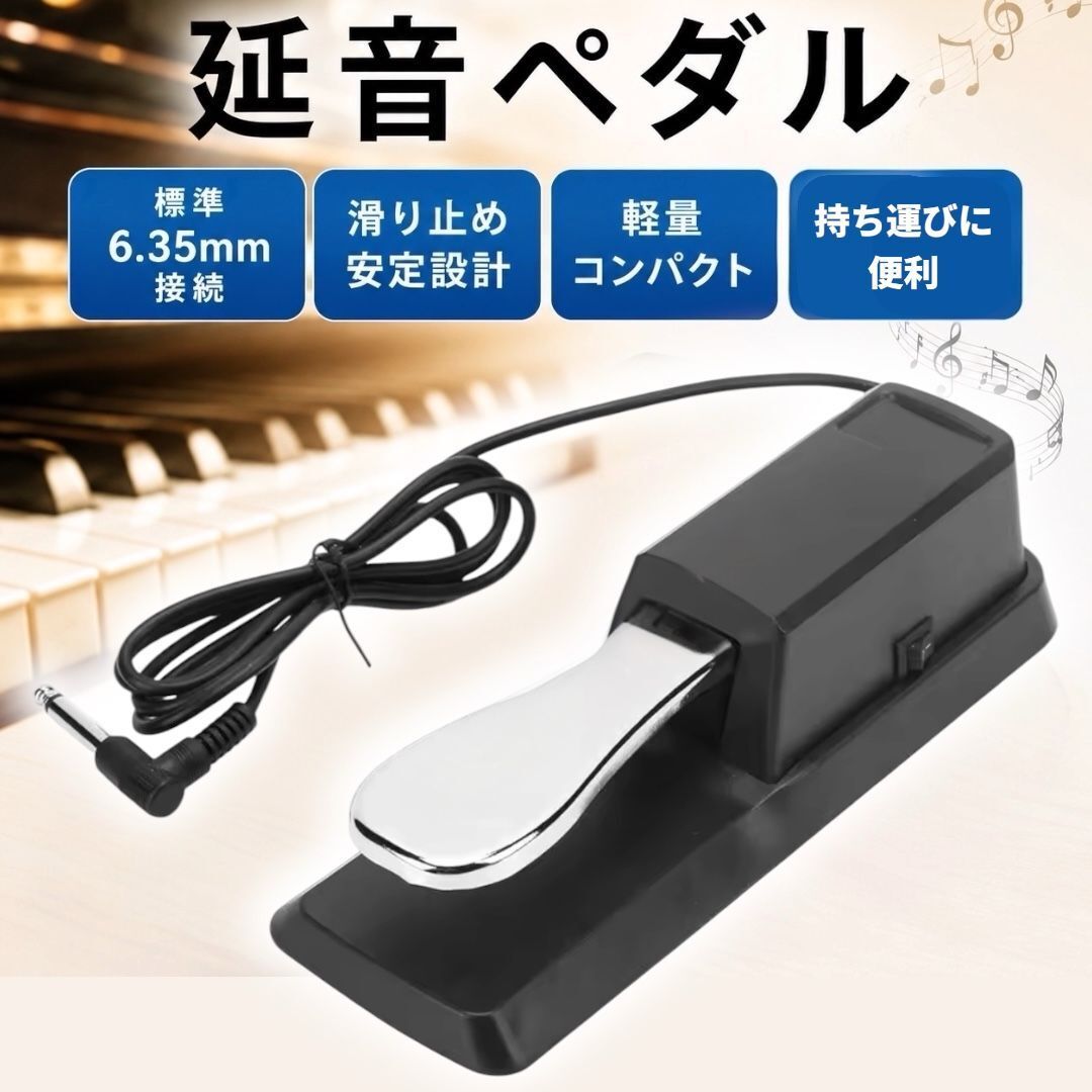 サスティンペダル 電子ピアノ ペダル フットスイッチ キーボード 補助ペダル ダンパーペダル 楽器 演奏 ペダルスイッチ ピアノ拍卖