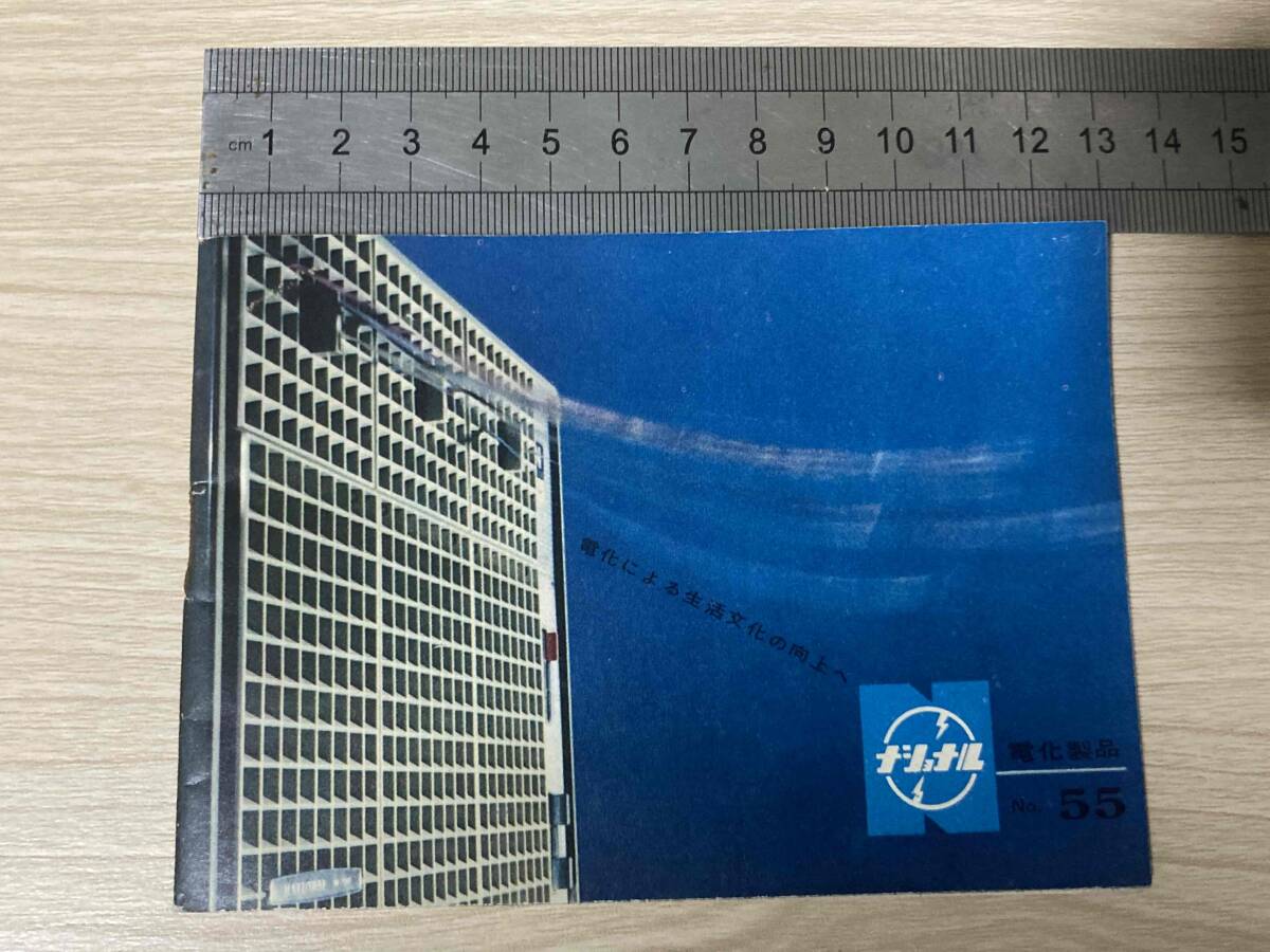 昭和35年ナショナル電化製品カタログ 56頁★松下電器産業★ラジオ/ステレオ/テープレコーダー/テレビ/洗濯機/掃除機/扇風機/炊飯器他拍卖