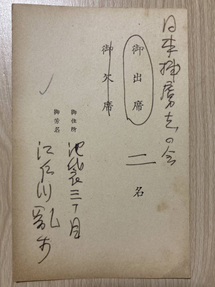 江戸川乱歩 肉筆葉書★長谷川伸【日本捕虜志】上梓慰労会出欠について★発起人代表:牧野良三拍卖