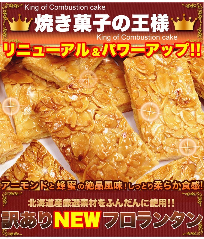 ★特価★訳あり フロランタンどっさり1kg/スイーツ※賞味期限2026.6.7(崩れあり)拍卖