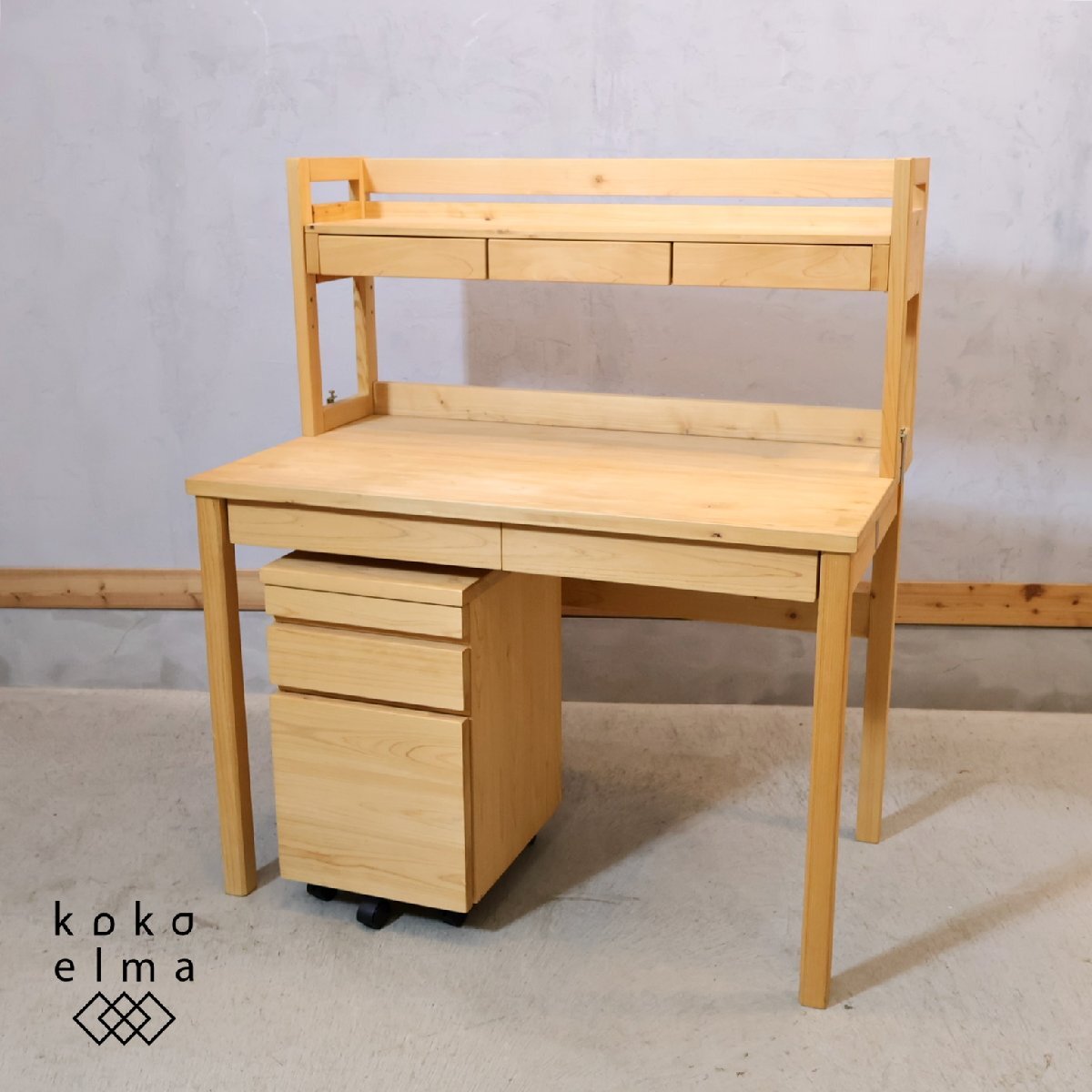TOIRO トイロ 国産ヒノキ材 デスク&ワゴン 学習机 ブックシェルフ 収納棚 檜 子供部屋 勉強机 ナチュラル シンプル 家具の里 GE403拍卖