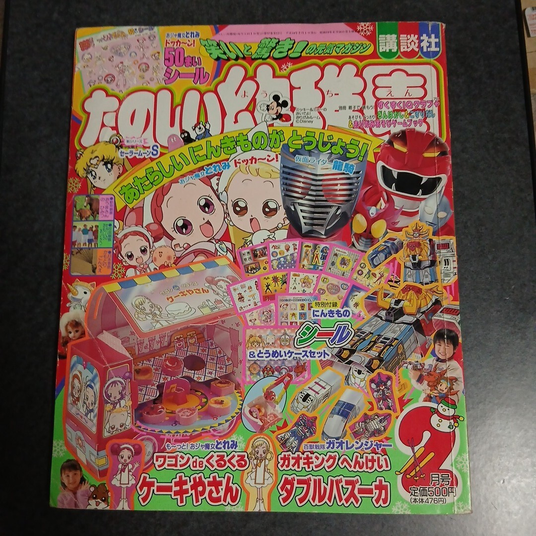 たのしい幼稚園 2002年2月号 おジャ魔女どれみ拍卖