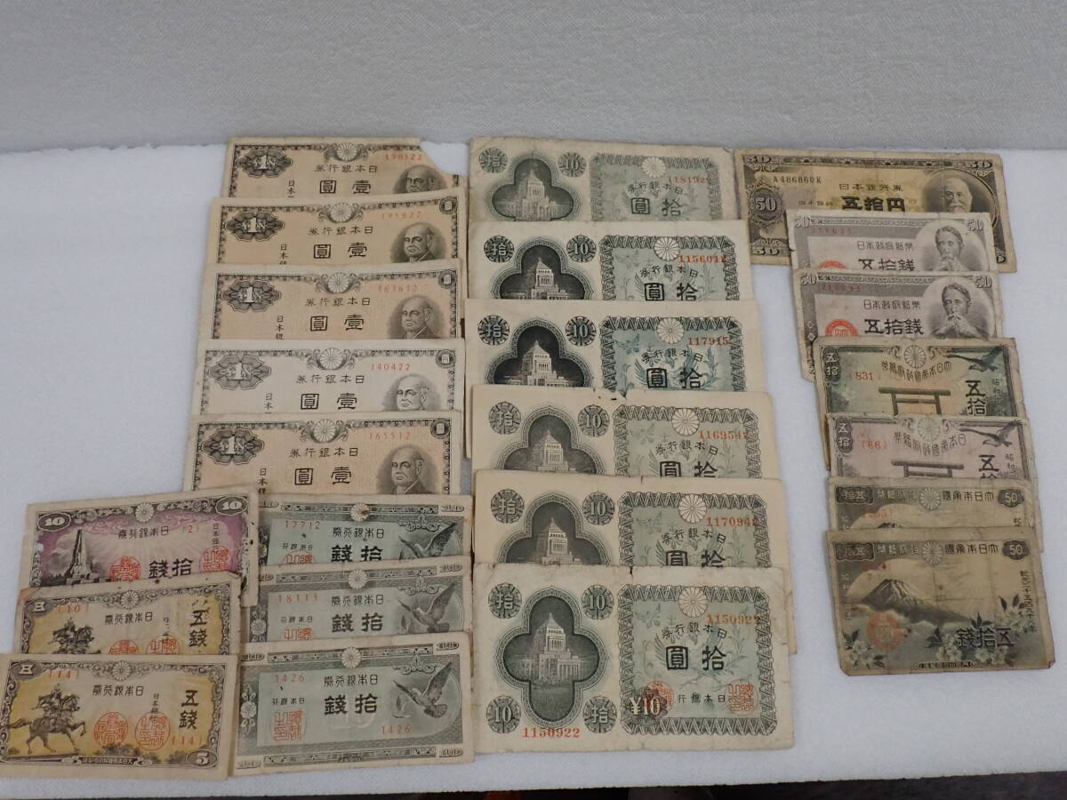 日本銀行券 旧札 50円/50銭/10円/1円/10銭/5銭 まとめ売り 旧紙幣 コレクション ゆうパケットポスト230円 D1-A 拍卖