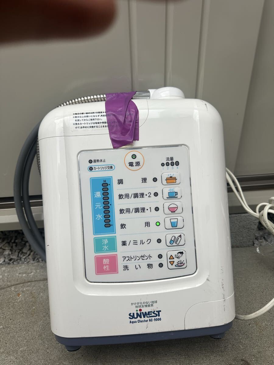AC-9000SUNWEST サンウエスト アクアクラスター 連続式電解水生成器 アルカリイオン整水器 通電確認済み ジャンク拍卖