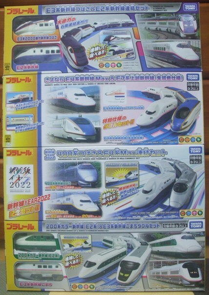 1円から売り切りスタート~ 絶版プラレール 新幹線の連結・ダブルセット 開封済み未使用品4種をまとめて 20260605 asnmruit 205 0530拍卖