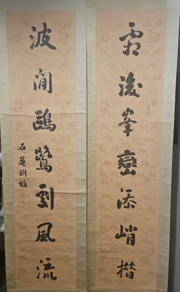 劉(石庵) 行書七言対聯(乾隆帝詩句) 水墨描花紙本 釈文有 蘇富比 Lot2502 サザビーズ所載品 清代 中国書画 中国古玩 古美術 中国画拍卖