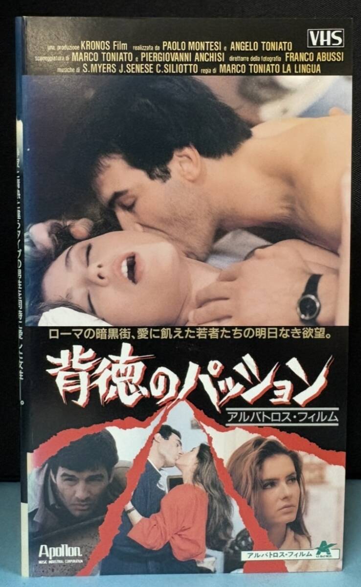 アポロン|『背徳のパッション LA LINGUA』1986年イタリア映画/イタリア語版/日本語字幕/劇場未公開 80min拍卖