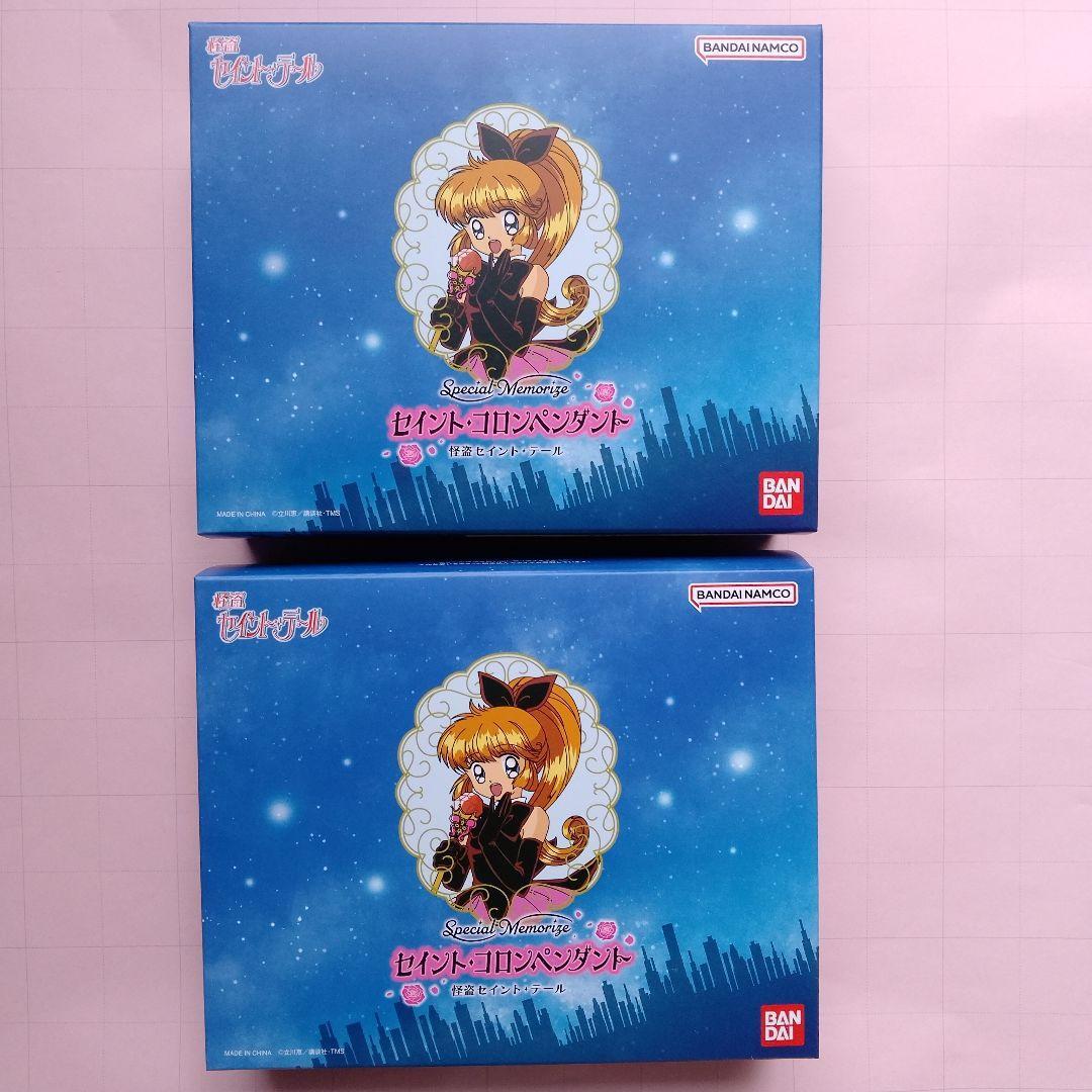 2個 セイント・コロンペンダント 怪盗セイント・テール Special Memorize拍卖