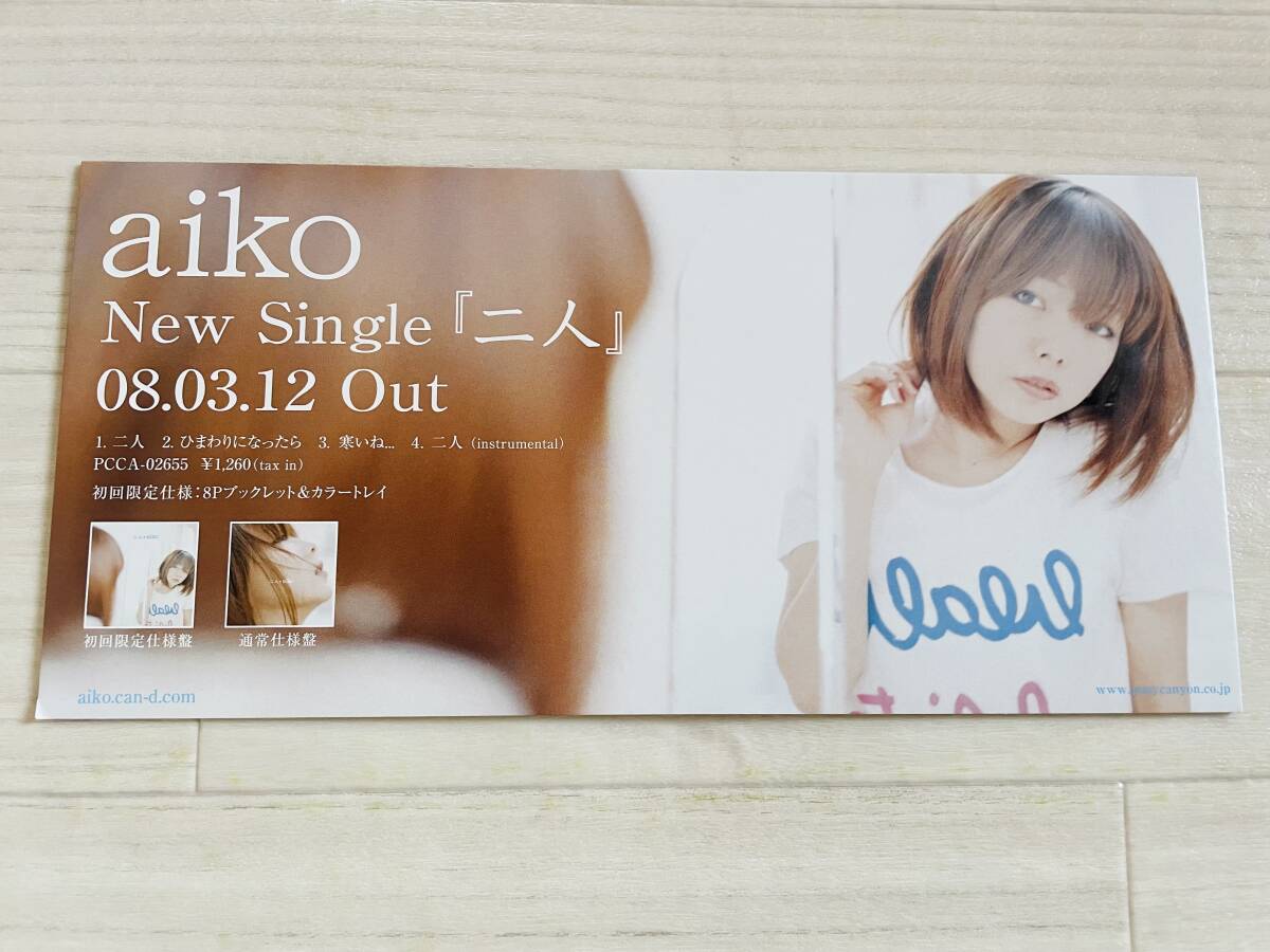 aiko C⑫ プロモ 宣伝 ポッ プ2008 二人 シングル 美品 プロモーション グッズ 非売品拍卖