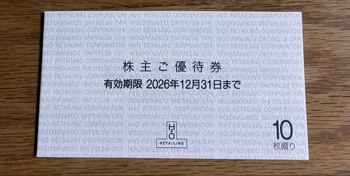 10枚 2026年12月31日まで 阪急百貨店 阪神百貨店 エイチツーオー 優待券 H2O イズミヤ 関西スーパー拍卖