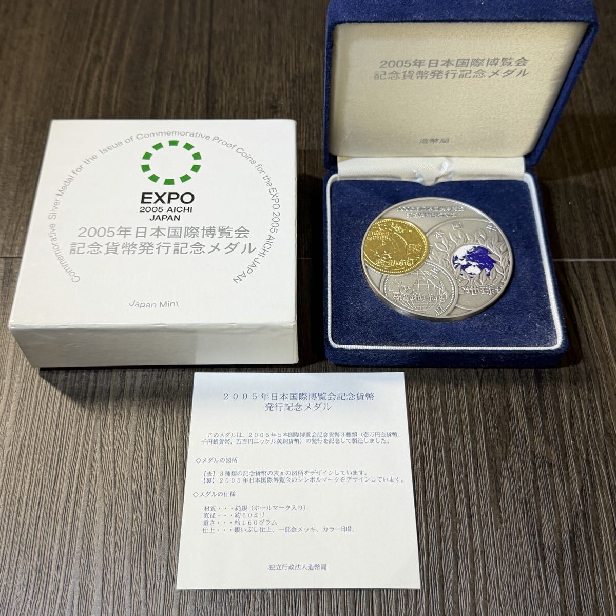 2005年 日本国際博覧会 記念貨幣 記念メダル 造幣局 純銀 愛知万博 純銀製 シルバー 刻印 165g コレクション 自宅保管品拍卖