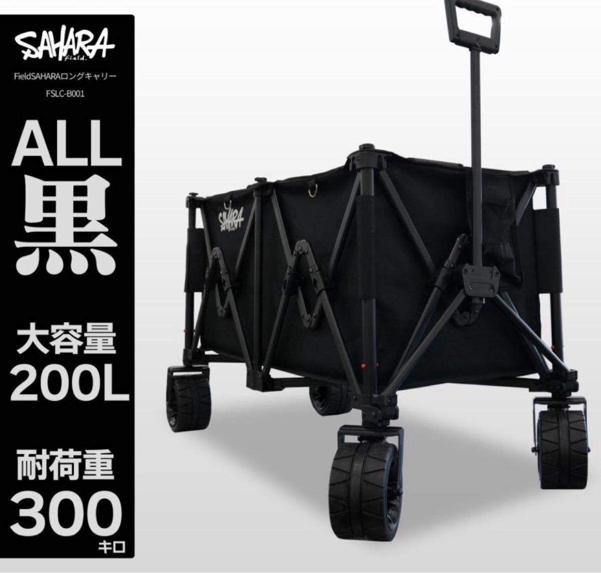 fieldSAHARA フィールドサハラ キャリーワゴン 200L キャンプ アウトドアワゴン拍卖