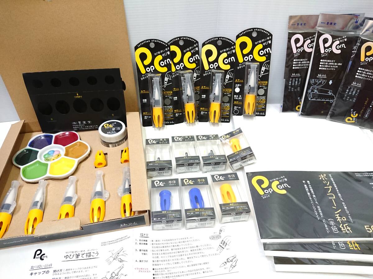 N-3613【6-23】■ 文具店在庫品 ゆび筆 Pop Corn ポップコーン 直感文具 和紙 /アイデア 子供 学校 リハビリ 介護まで 6/15拍卖