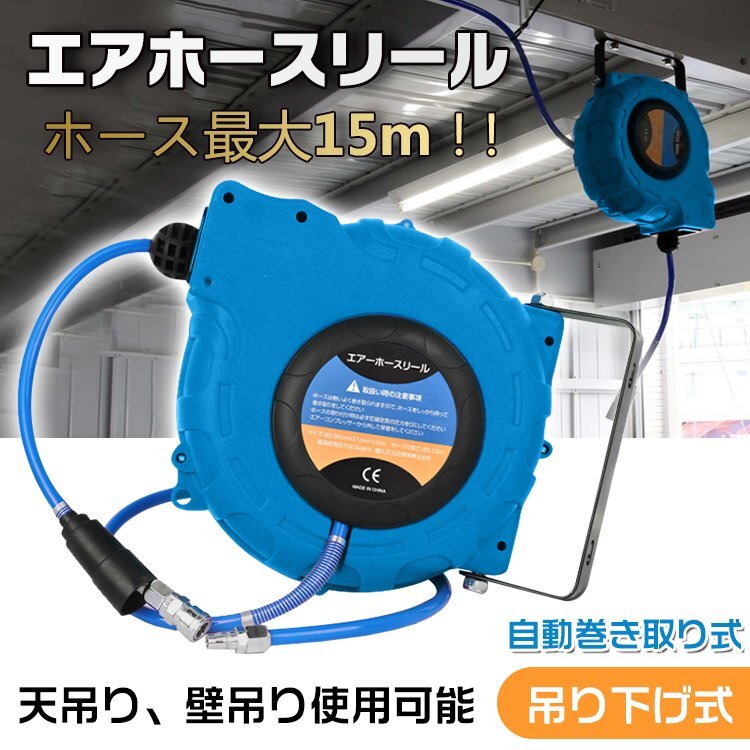 エアーホースリール 15m 自動巻き 壁掛け 吊り下げ 天吊可能 コードオートリール エア エアツール エアホース リール ガレージ 工具 ny226拍卖