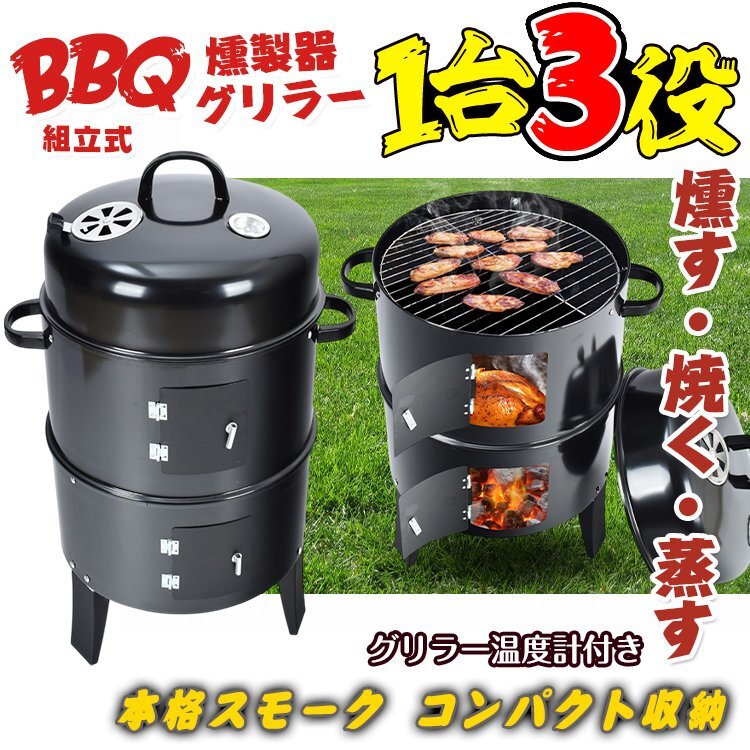 1円 バーベキュー アウトドア グリル 燻製器 BBQ グリラー 燻製 スモーク 焼肉 キャンプ 蒸す スチーム 温度計 野外 自宅 庭 お花見 ad134拍卖