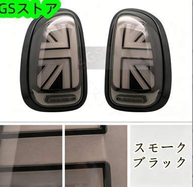 MINI ミニ R60クロスオーバー用 LEDテールランプ 流れるウインカー F60現行仕様 オープニング ユニオンジャック 3色可選拍卖