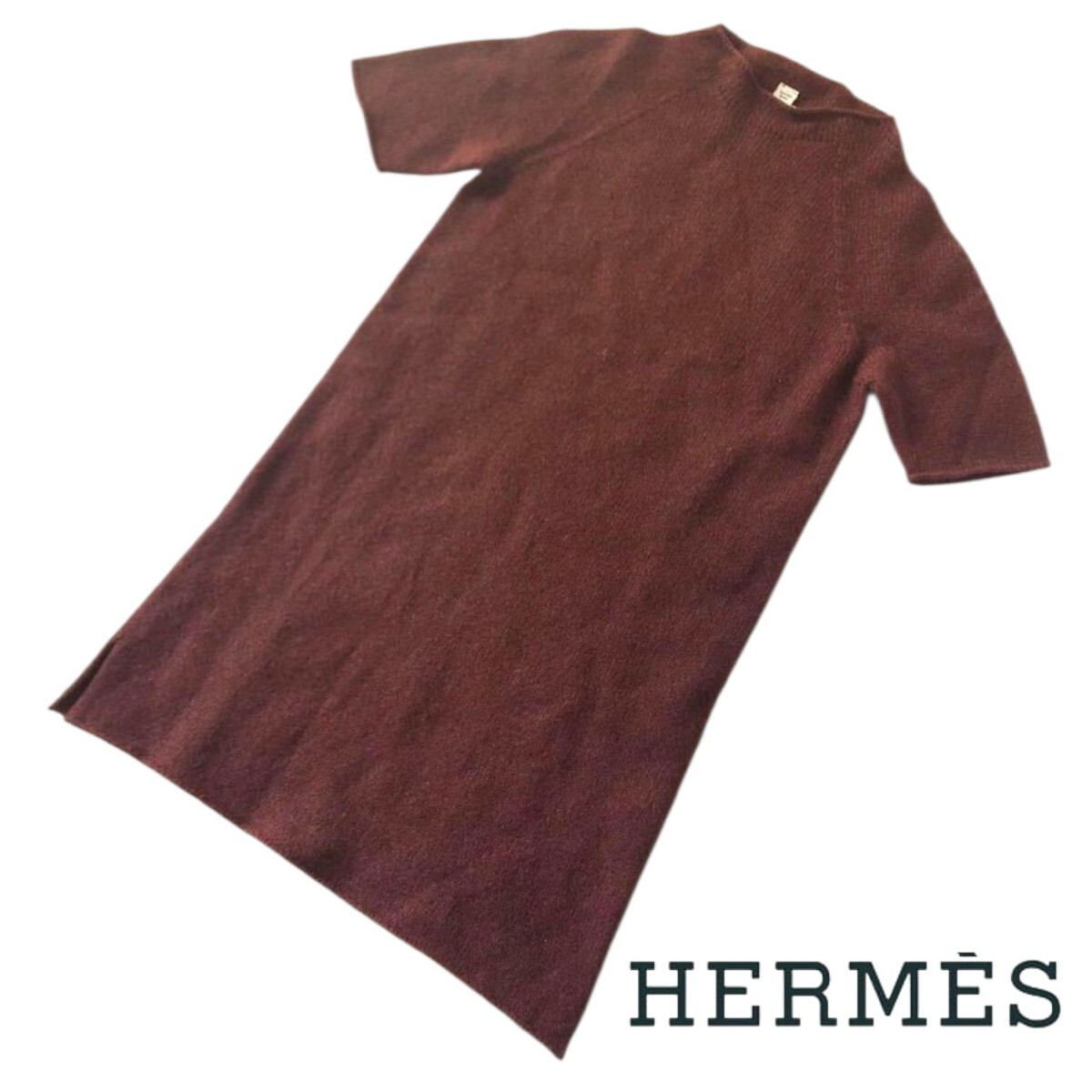 HERMES エルメス マルジェラ期 イタリア製 ヤクウール 半袖ニットワンピース ブラウン 38 ★1000拍卖