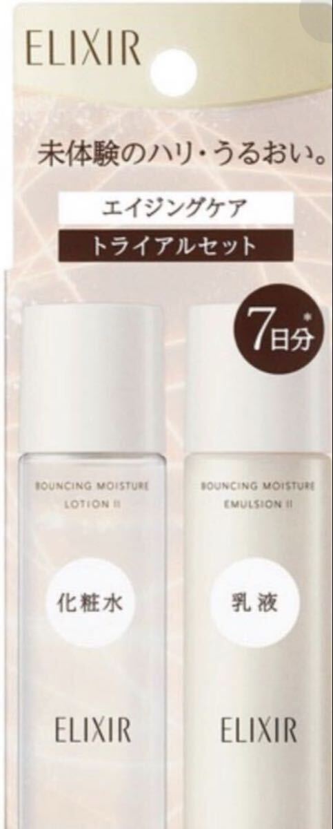 資生堂 ELIXIR エリクシール シュペリエル リフトモイスト トライアルセット SP Ⅱab 数量限定拍卖