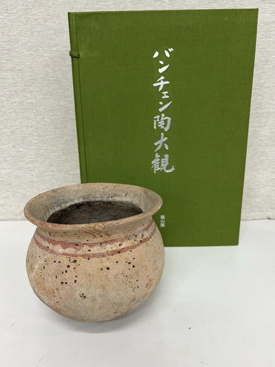 バンチェン土器 有刻彩陶 発掘 出土品 紀元前拍卖