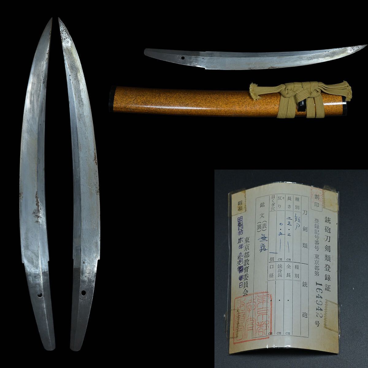 短刀 菖蒲造 23.2cm 拵え付 刀装具 武具 真剣 登録証有り OX拍卖
