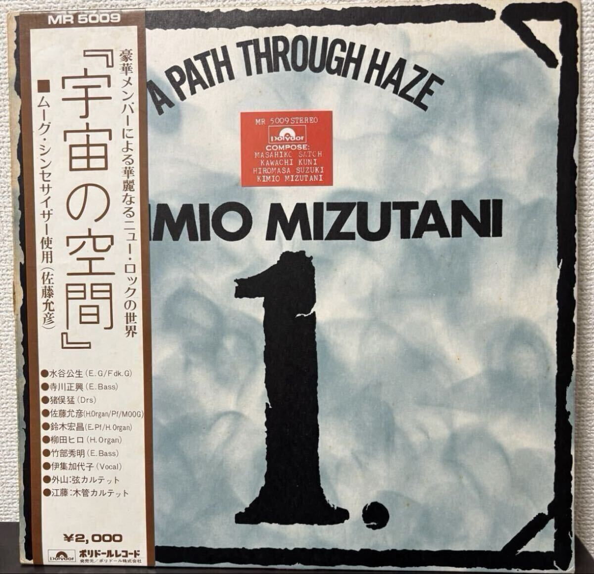 水谷公生 KIMIO MIZUTANI / A PATH THROUGH HAZE オリジナル 帯付き original obi perfect condition 極美盤 1971 grail historic album拍卖