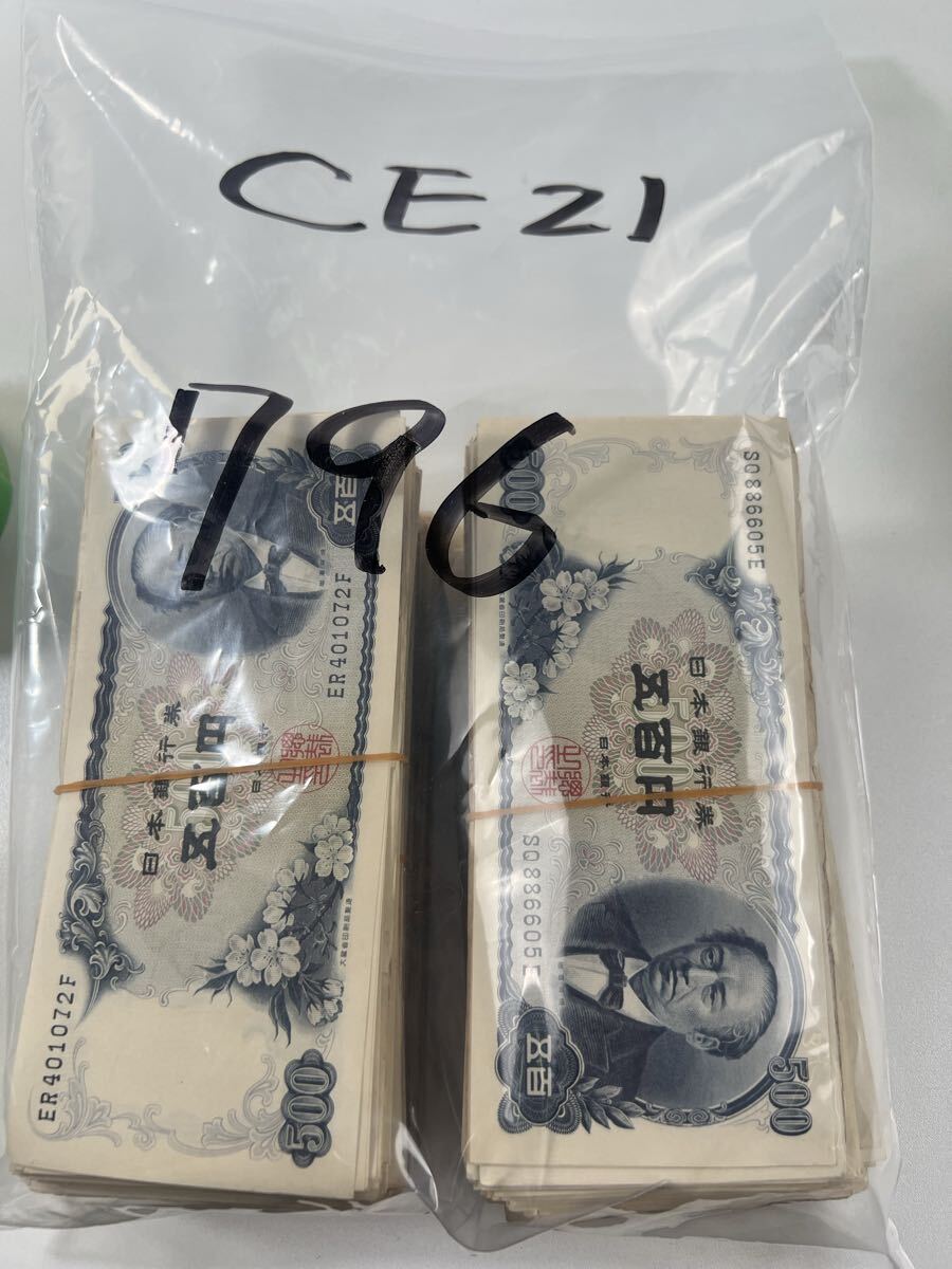【6/CE4/21】 旧紙幣 古紙幣 古札 旧札 500円札 796枚拍卖