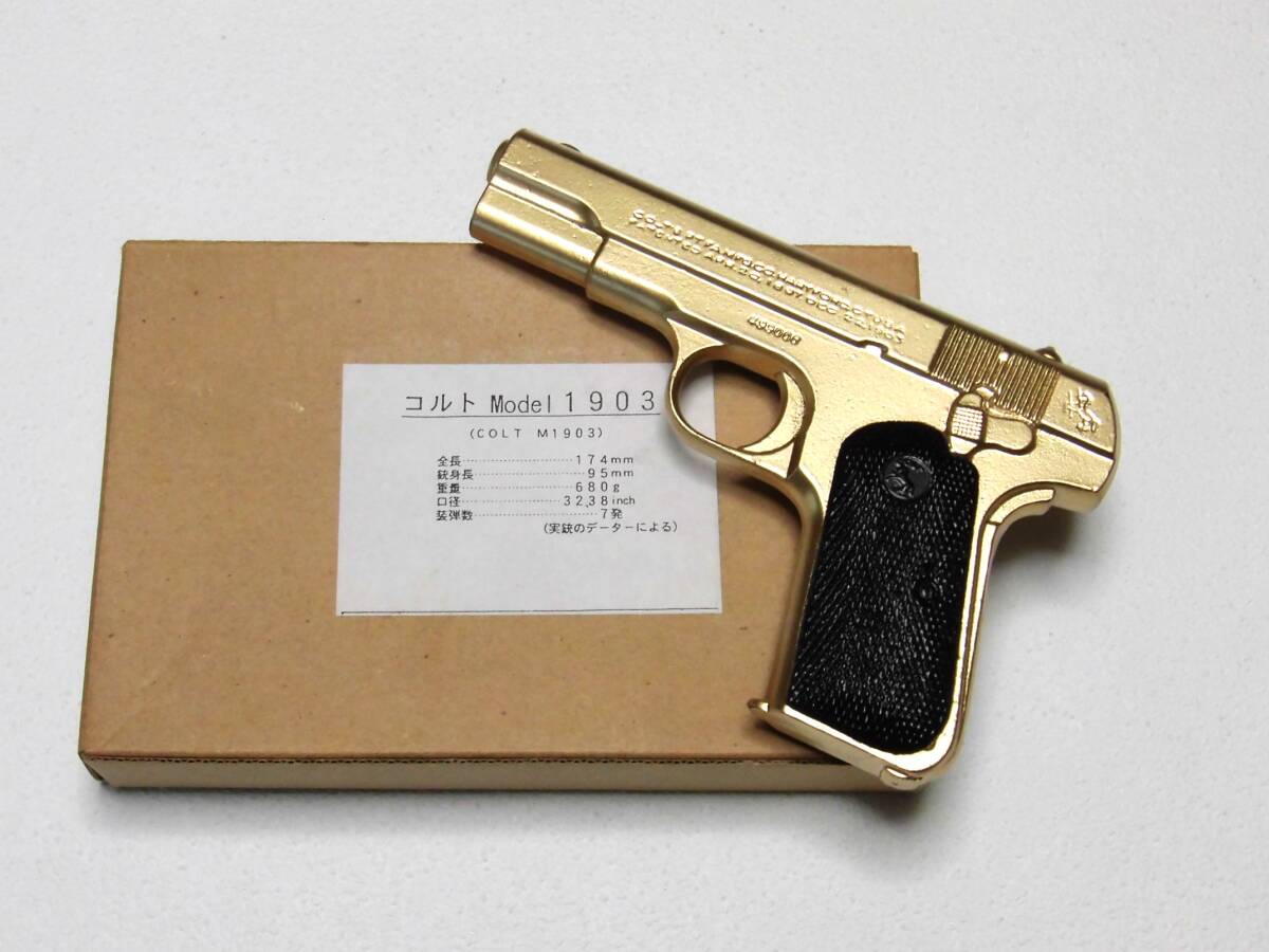 未使用品 中田商店 無可動文鎮 コルト Model1903 合法金色塗装品拍卖