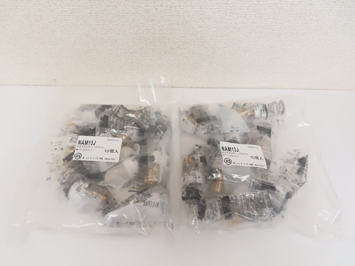 ★★ 未開封品 ブリヂストン プッシュマスター NAM13J オスアダプター 10個入り / 2袋セット拍卖