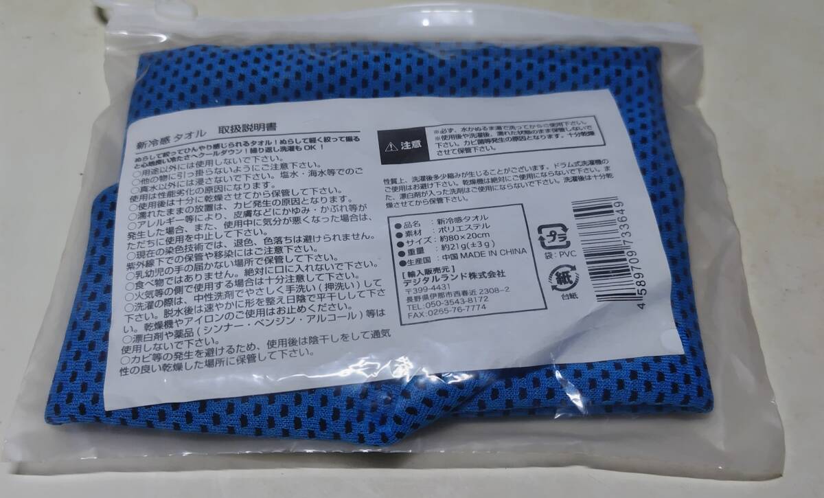 新冷感タオル ぬらして絞ってひんやり感じられるタオル!拍卖