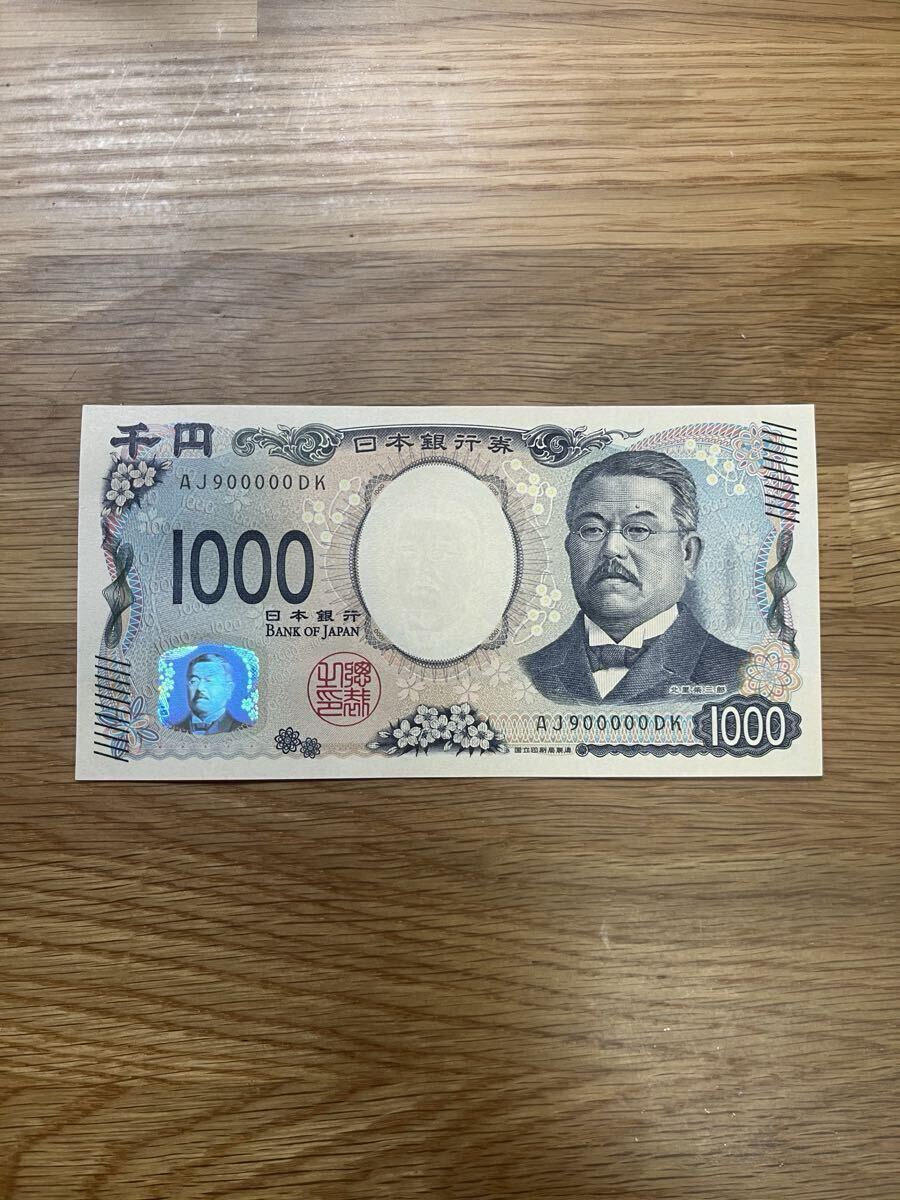 新紙幣 千円札 珍番 キリ番 新札 ピン札 1000円 北里柴三郎 AJ900000DK拍卖