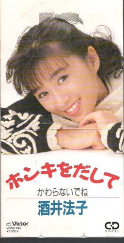 ◇即決CD◇酒井法子/ホンキをだして/1989年作品/8th拍卖
