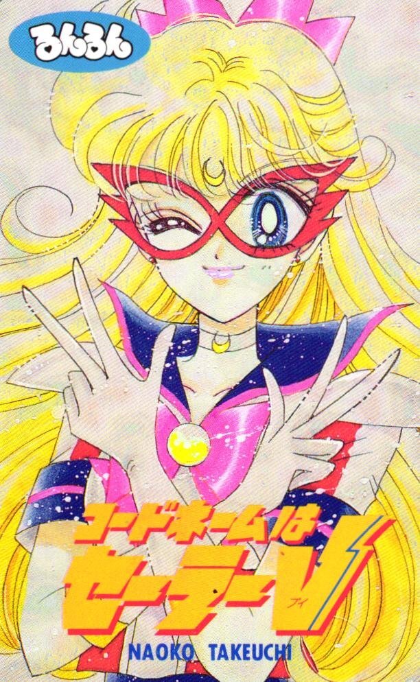 ★コードネームはセーラーV/他 武内直子 るんるん★テレカ50度数未使用kc_290拍卖