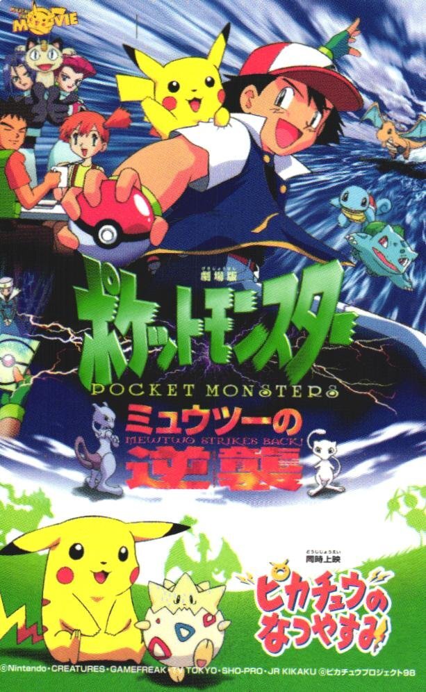★劇場版ポケットモンスターミュウツーの逆襲/ポケモン ピカチュウ/トゲピー 任天堂★テレカ50度数未使用kj_33拍卖