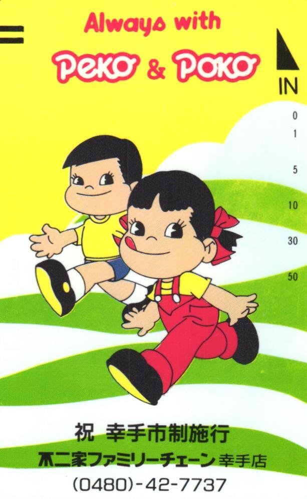 ★ペコちゃん 祝幸手市制施行 不二家ファミリーチェーン幸手店 擦れ傷有★テレカ50度数未使用kf_169拍卖