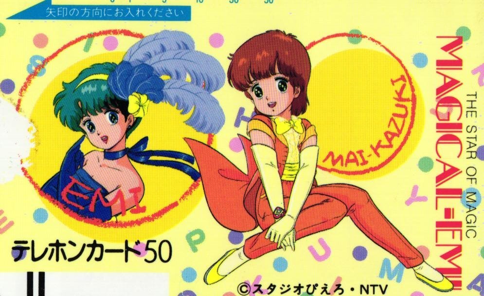★魔法のスターマジカルエミ スタジオぴえろ ※難有 大きい白欠け傷有・傷有★テレカ50度数未使用kc_315拍卖