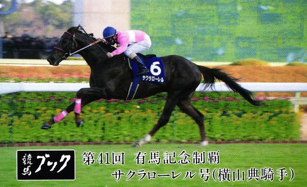 ★サクラローレル 横山典騎手 競馬ブック 擦れあり★テレカ50度数未使用kh_13拍卖