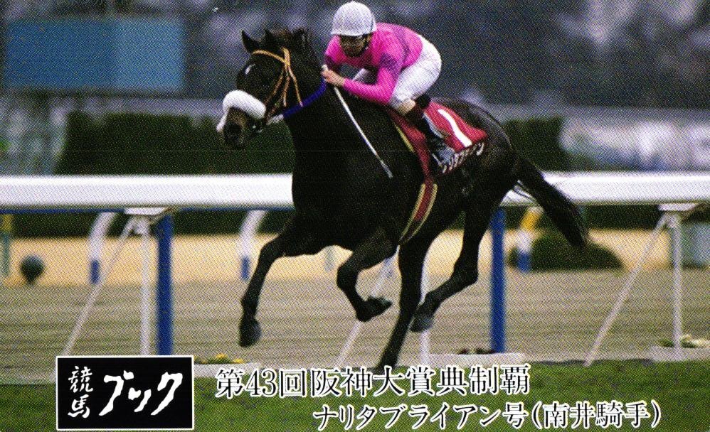 ★ナリタブライアン 南井騎手 競馬ブック 微擦れあり★テレカ50度数未使用kh_18拍卖
