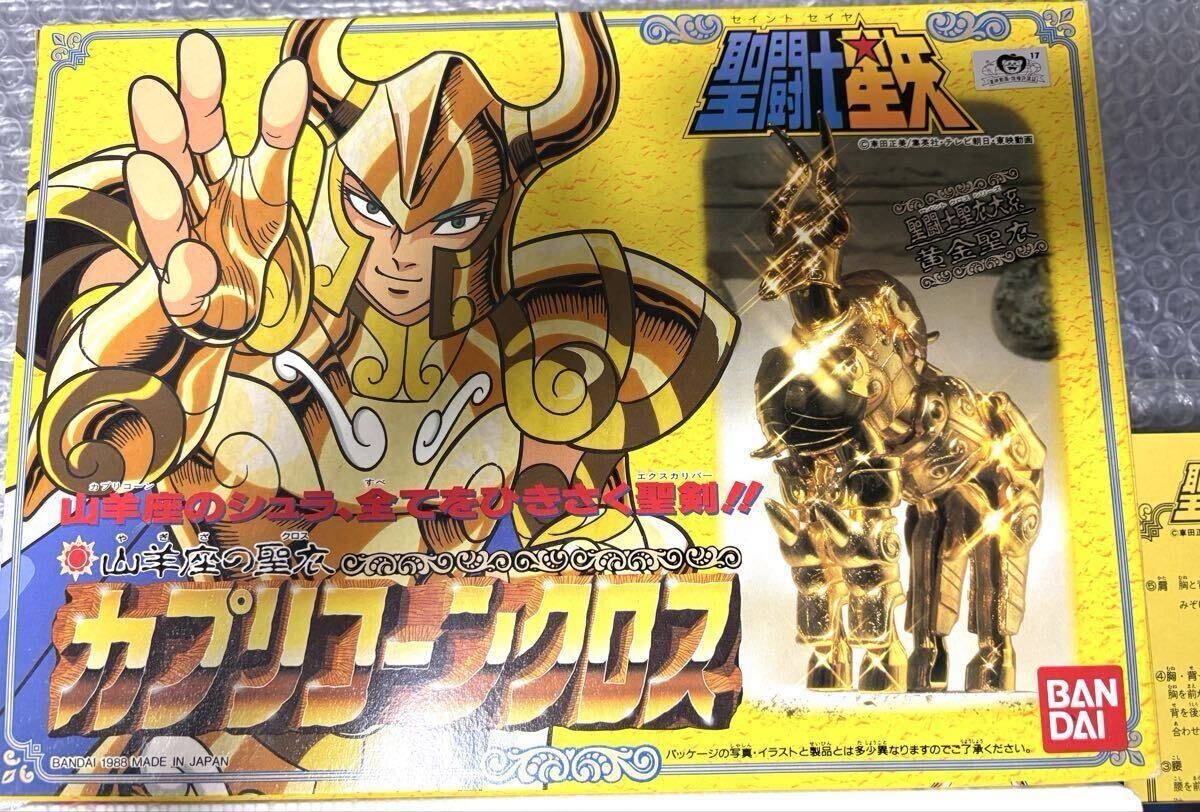 【美品】聖闘士聖衣大系 黄金聖衣 聖闘士星矢 カプリコーンクロス 山羊座 バンダイ 当時物 BANDAI拍卖