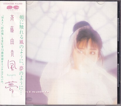 CD 斉藤由貴 風夢拍卖