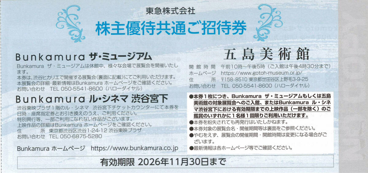 ★Bunkamuraザミュージアム&ル・シネマ &五島美術館 ご招待券2枚★拍卖