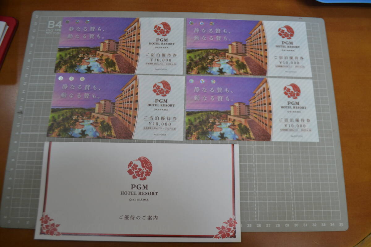 B4)PGM ホテルリゾート 沖縄 ご宿泊優待券 ¥10000×4枚 有効期限2026年7月3日~2027年6月30日拍卖