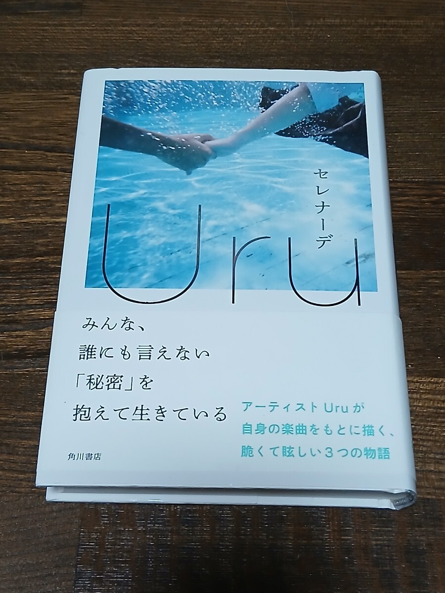Uru セレナーデ 単行本 初版拍卖