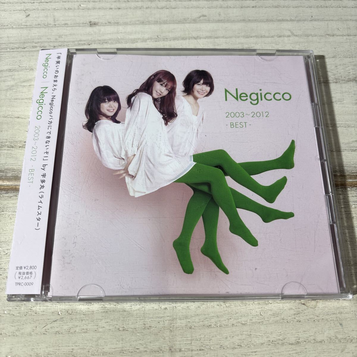 帯付き 美品 Negicco 2003〜2012 -BEST- ベストアルバム CD TPRC-0009 ネギッコ 圧倒的なスタイル 収録拍卖