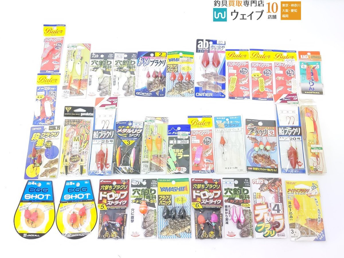 ダイワ 穴釣り専科 ジカブラ SS 4号、ジャッカル エッグショット 4号、フジワラ ハンティングブラー 10g 等 計32点セット拍卖