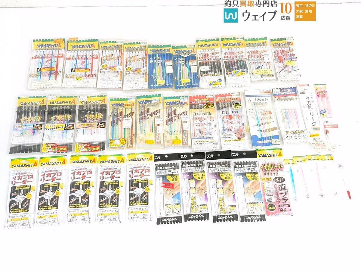 ダイワ 快適イカリーダー、MD70S タイプF・ヤマシタ イカ釣プロサビキ、イカプロリーダー、おっぱいスッテ 7cm・イカ角 等計38点拍卖